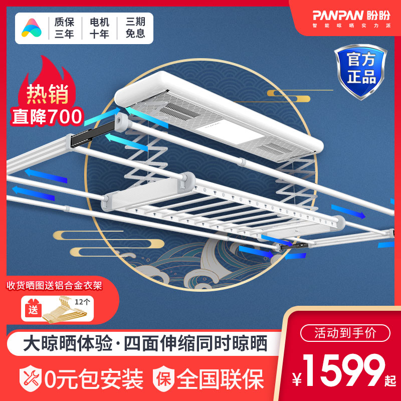 Panpan Electric Clothes Rack Guofeng Wave Pattern Parallel Telescopic Clothes Rod Intelligent Remote Lifting Balcony Cooling Hanger