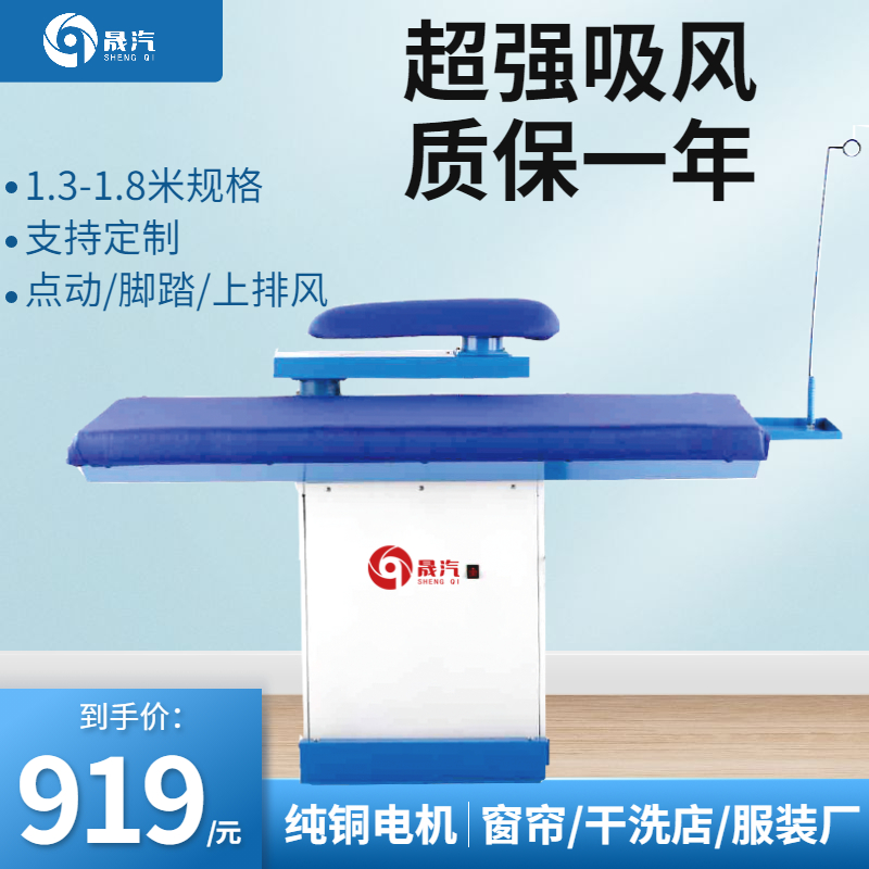 Upper row wind point self-suction industrial ironing table type ironing board dry cleaner clothing factory curtain ironing board commercial