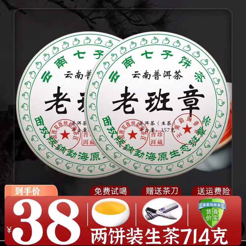 Два торта настоящего юньнаньского чая Menghai Brown Mountain Laobanzhangsheng Pu'er, изготовленного из сырого чая Qizi оптом в 2015 году.