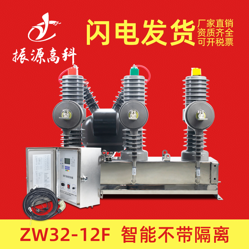 Vacuum breaker outdoor high pressure 10KV permanent magnet intelligent column upper switch ZW32 watchdog vacuum load switch