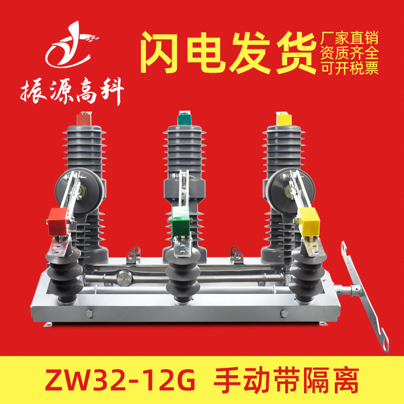 Outdoor high-pressure vacuum breaker 10KV column upper switch ZW32-12G 630 manual type vacuum load switch