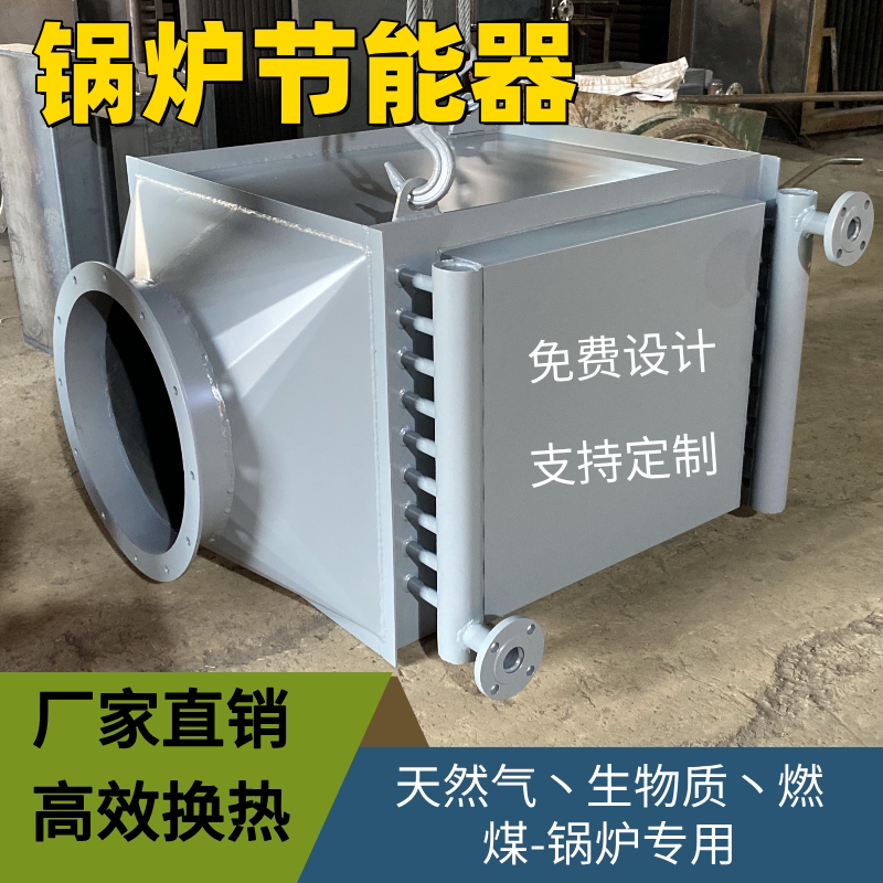 Boiler Energy Saver, Smoke Heat Exchanger, Non-Standard Condenser, Hot and Cold Water Exchanger, Air Preheater, Coal Saver