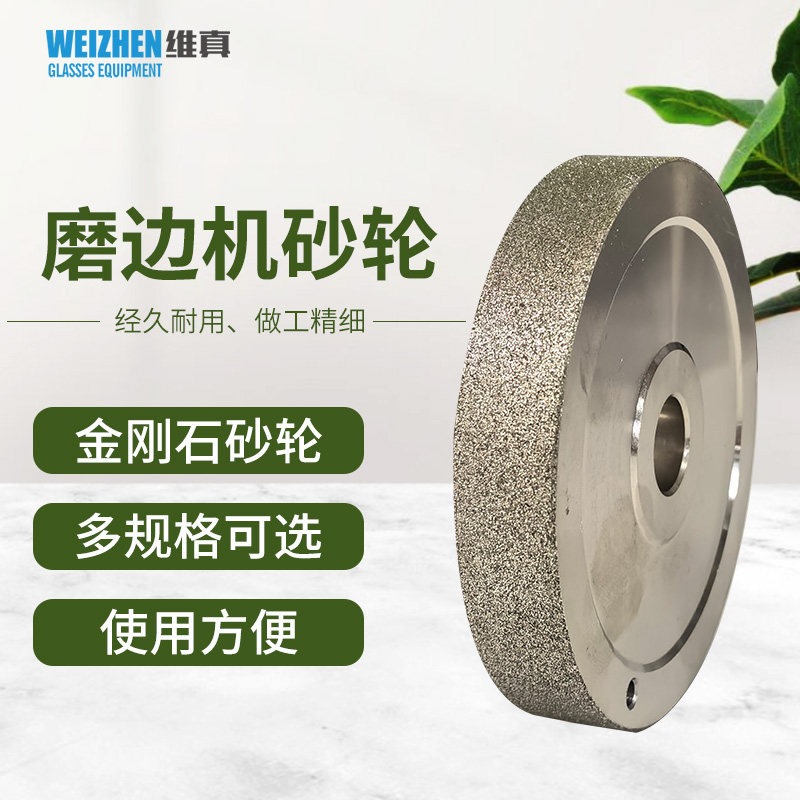 维真眼镜全自动磨边机手磨机砂轮配件金刚石砂轮粗磨细磨打磨轮