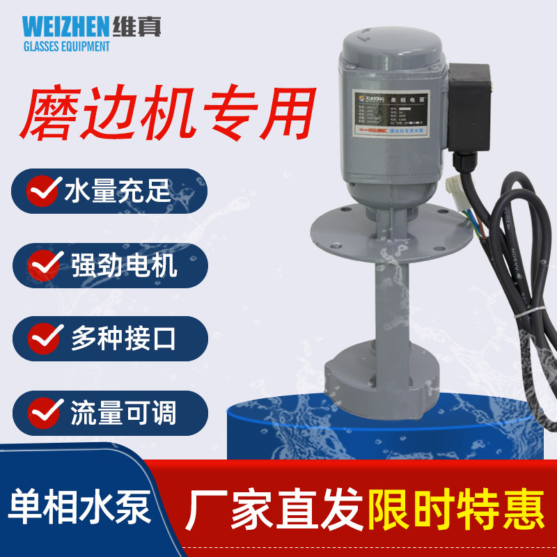 维真眼镜加工设备抽水泵自吸泵眼镜磨边机专用大流量水泵吸水泵