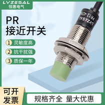 恒惠电感式接近开关传感器PR08-2DN PR12-4DN金属感应开关三线NPN