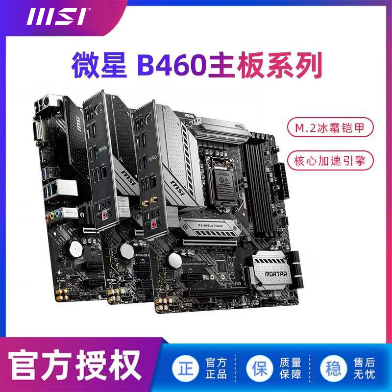 MSI B460M MORTAR mortar DIY h410 host desktop itx WIFI gaming game motherboard