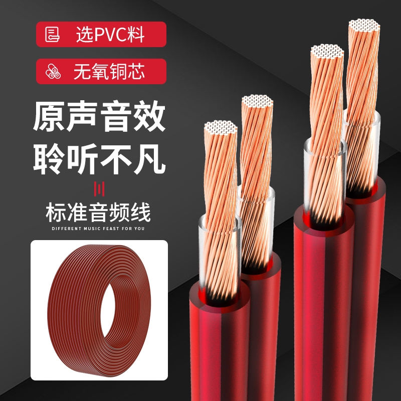 Wine red stage fever pure copper speaker wire without distortion audio wire high-fidelity oxygen-free copper speaker wire 100 meters roll