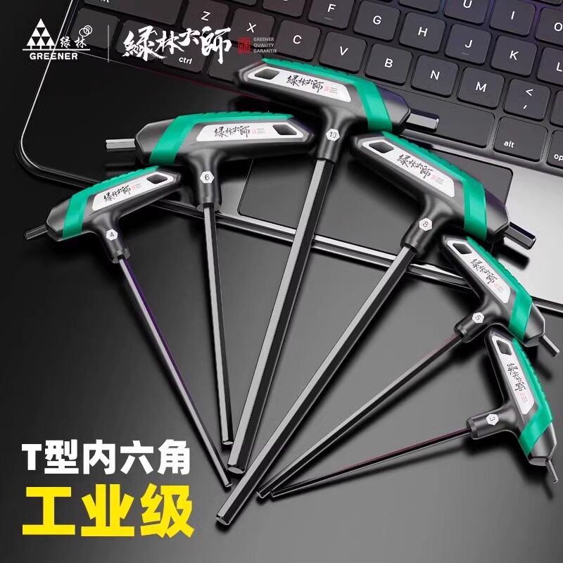 绿林大师t型内六角扳手套装螺丝刀工具加长单支6mm内六方六棱角P