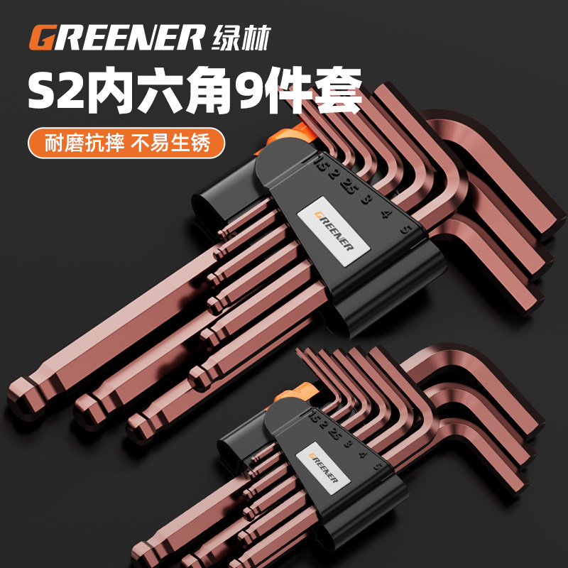 绿林内六角扳手套装内6角梅花六角匙内六方加长型内六角工具套装