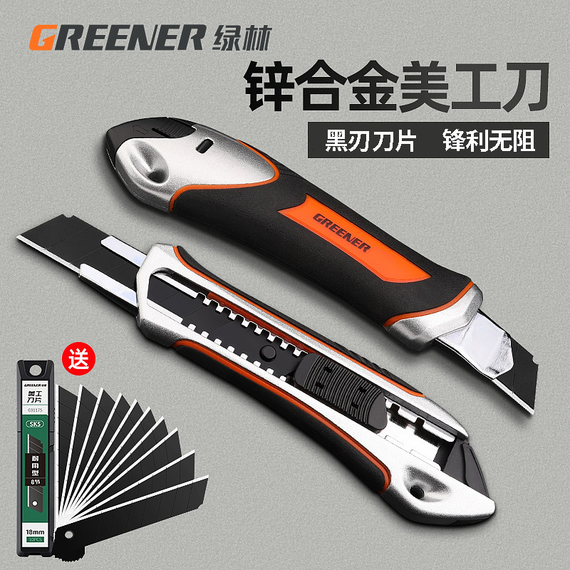 绿林美工刀重型加厚壁纸刀耐用大号刀架工业级裁纸墙纸刀具工具刀