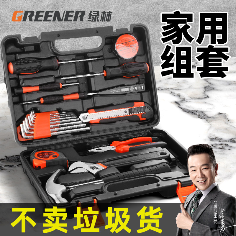 绿林家用套装五金电工专用维修组合工具箱家庭盒木工多功能大全