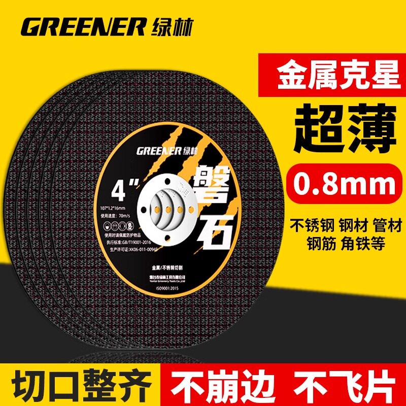 绿林切割片双网角磨机砂轮片金属不锈钢专用沙轮磨光打磨切铁王P