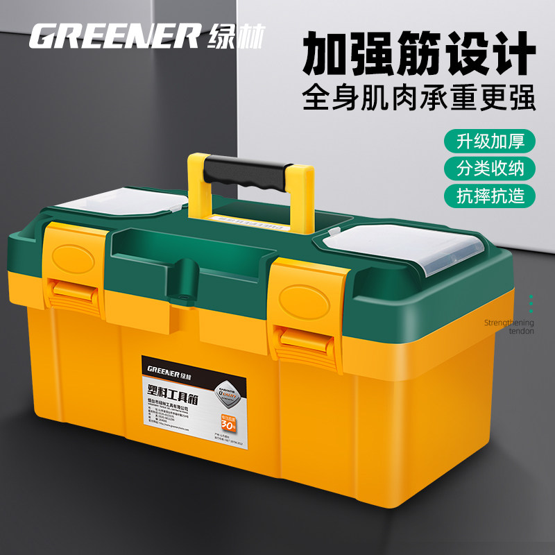 绿林家用多功能五金工具箱收纳箱车载维修电工螺丝卷尺整理收纳