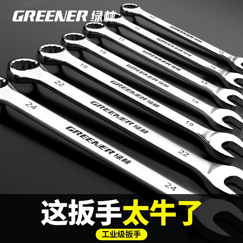绿林两用扳手开口10号小梅花14mm呆梅13板子工具大全套装组合一套
