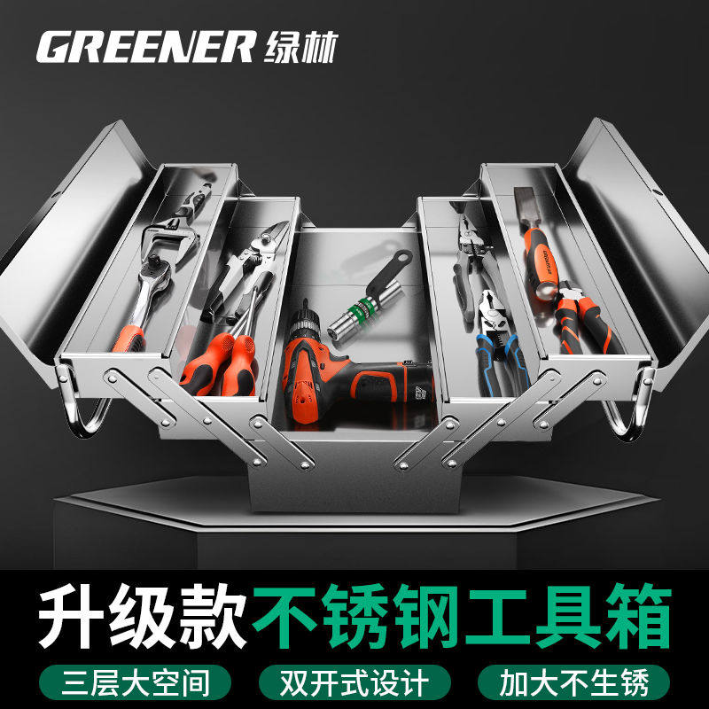 绿林不锈钢工具箱三层折叠家用加厚手提式五金工业级收纳盒P