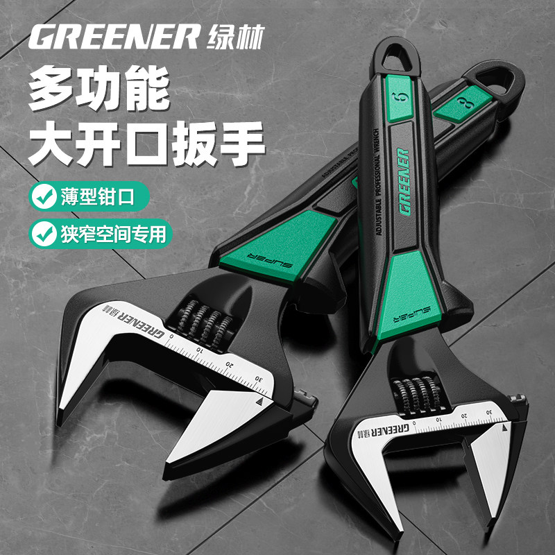 绿林大开口活动扳手万用活口多功能板手活扳手卫浴专用板子工具搬