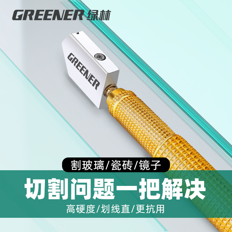 绿林瓷砖切割神器玻璃刀划玻璃专用刀瓷砖切割刀家用型开界器P