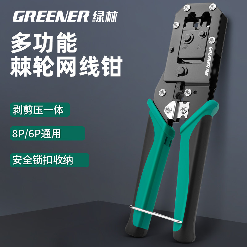 绿林网线钳专业级水晶头压线钳超五六七类多功能通用夹线网络钳子