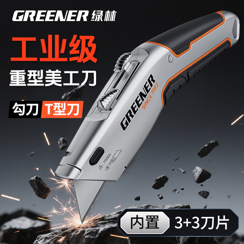 绿林美工刀重型全钢加厚两用刀架勾刀电缆剥皮刀多功能工具电工刀