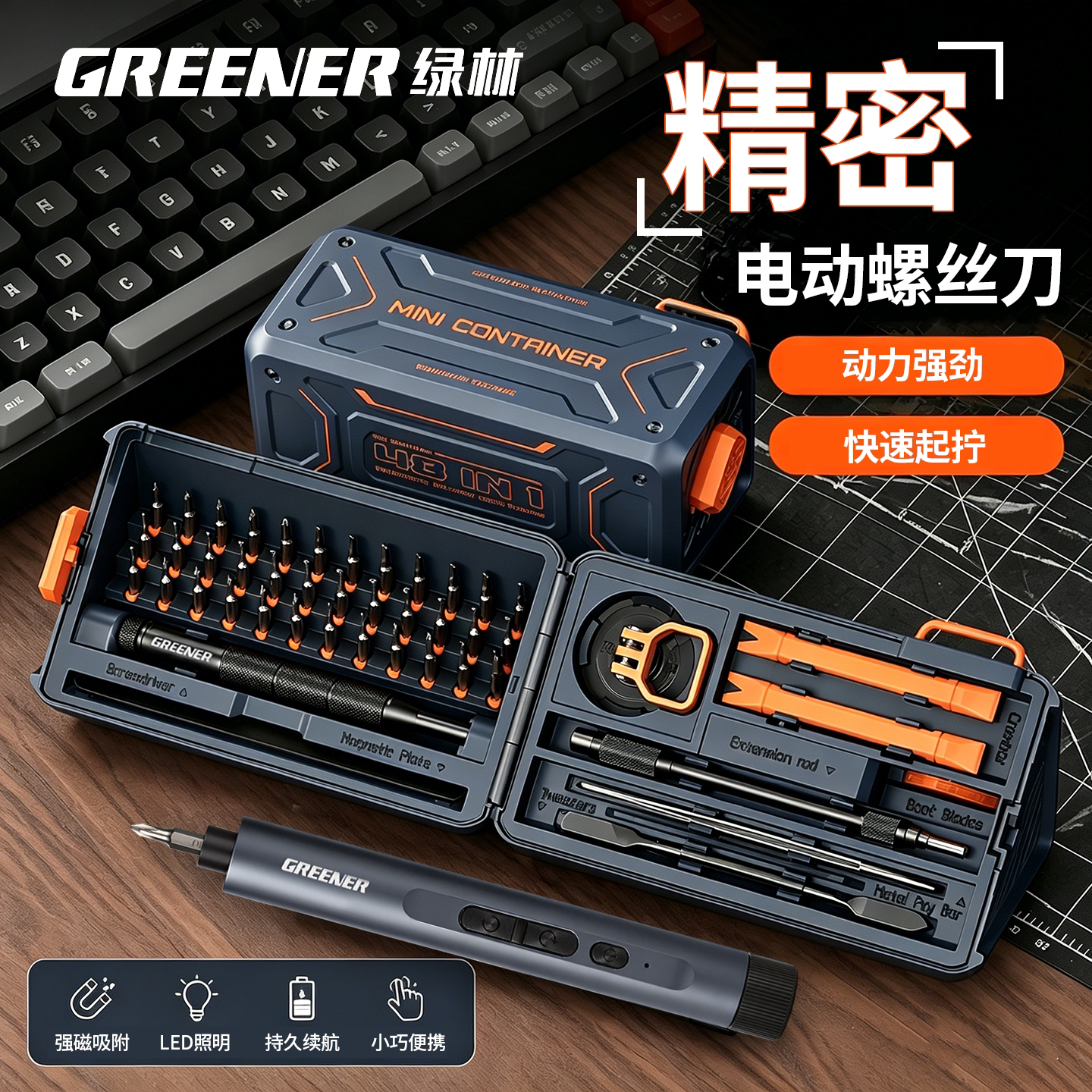 绿林电动螺丝刀套装充电式家用小型起子多功能拆机维修锂电螺丝批