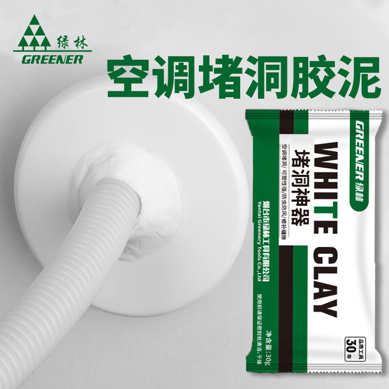 绿林泥胶密封胶泥封洞神器空调口洞孔堵塞泥堵漏封堵水下水管填充