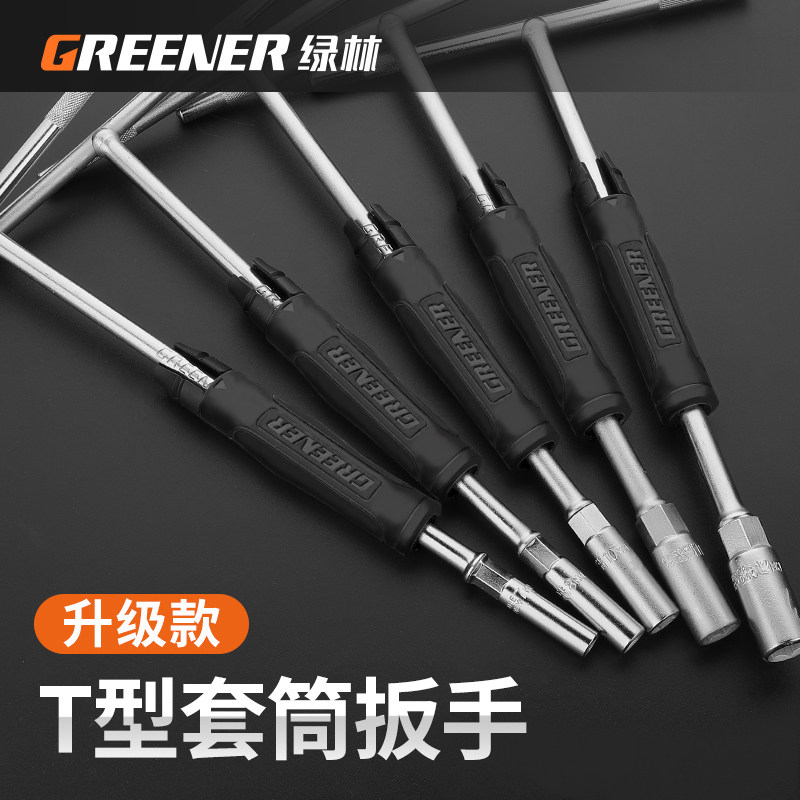 绿林t型套筒扳手工具多功能汽修维修工具套装手动丁字杆扳手组合