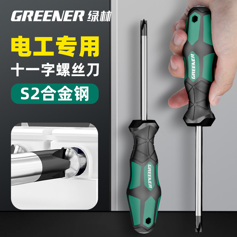 绿林大师十一字螺丝刀电工专用强磁高硬改锥家用空开插座起子套装