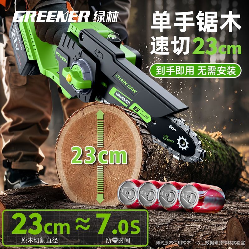 绿林锂电链锯锂电锯充电式电锯家用小型手持电动锯单手链锯户外P
