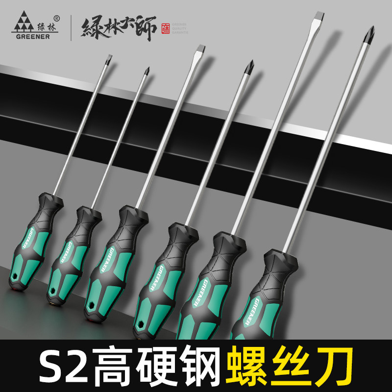 绿林大师十字螺丝刀一字工业级超硬平口小改锥家用梅花大起子套装