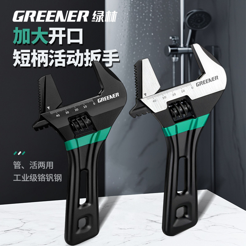 绿林短柄大开口活动扳手卫浴专用万能活口小板手工具多功能正品搬