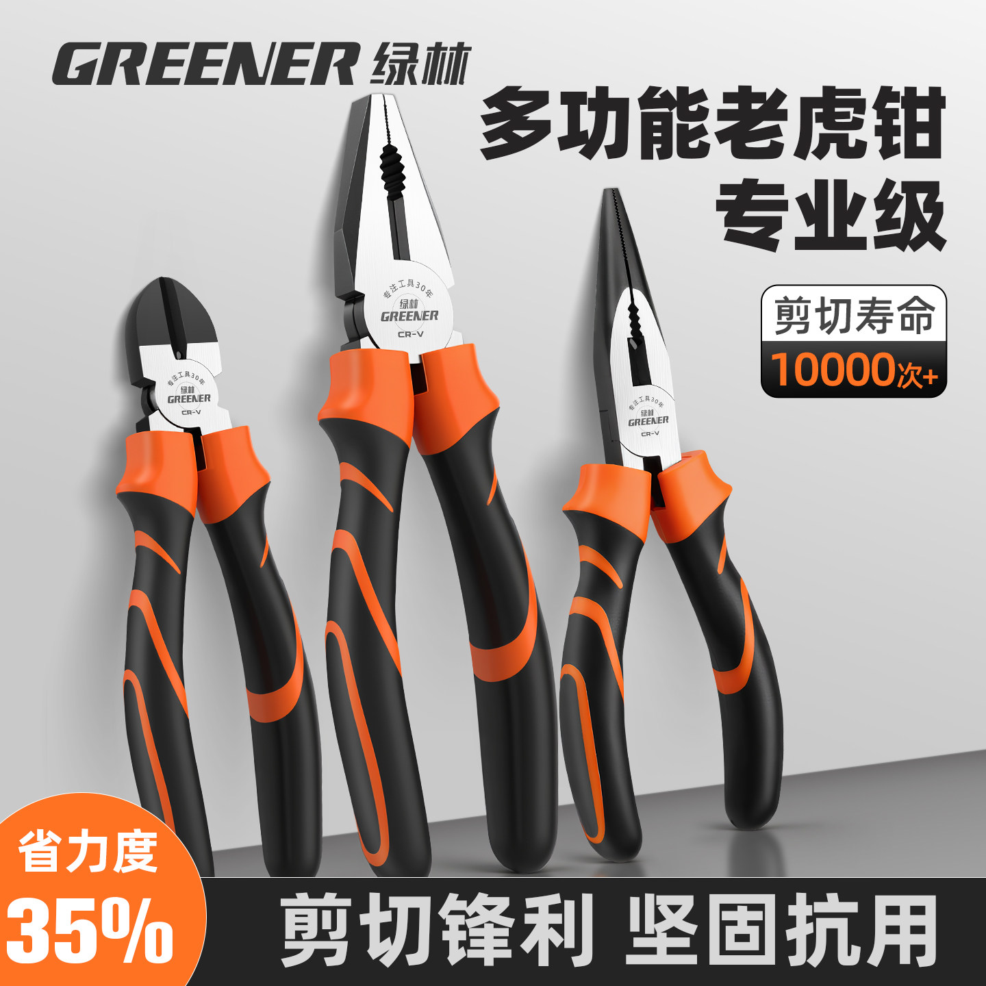 绿林老虎钳电工专用多功能斜口钳五金工具大全手钢丝钳钳子尖嘴钳