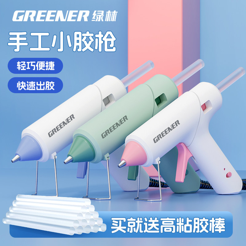 绿林家用热熔胶枪儿童手工diy制作专用成人高粘热溶胶棒条7-11mm