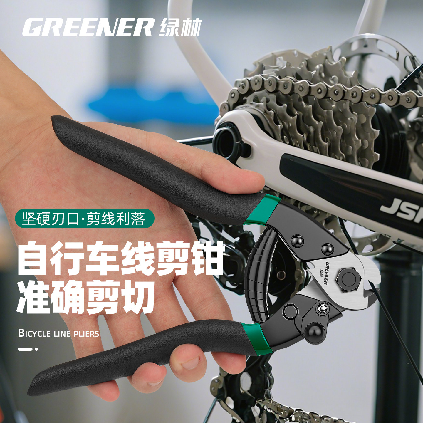 绿林自行车剪线钳变速线专用工具刹车线钳山地车公路车钳子线管钳