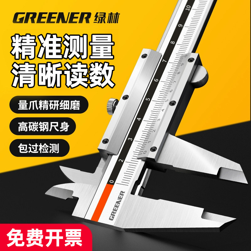 绿林不锈钢游标卡尺高精度工业级小型家用文玩测量千分尺油标卡尺