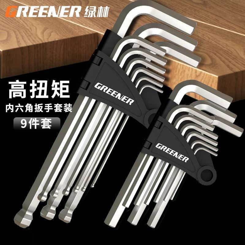 绿林内六角扳手套装内六方6棱六角螺丝刀工具万能板手自动六角匙P