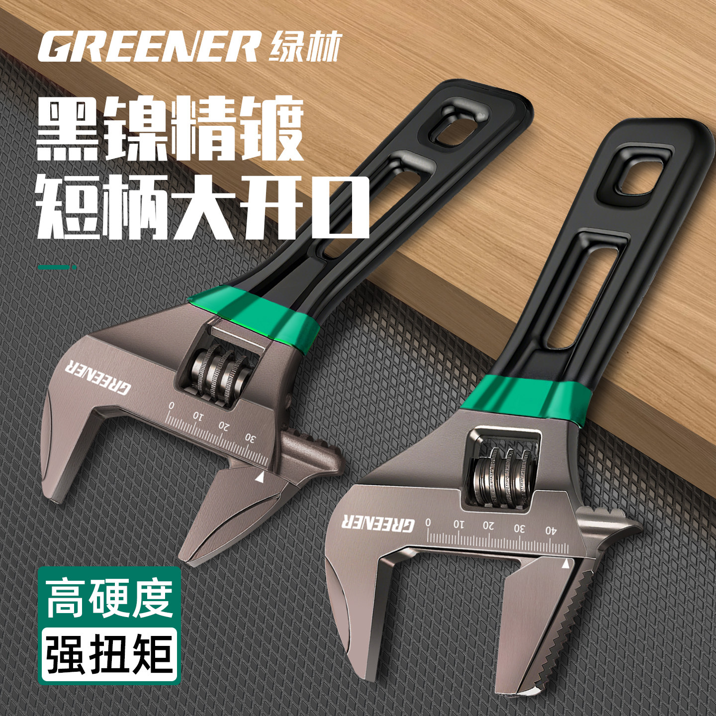 绿林大开口活动扳手活口多功能小扳手卫浴专用万用活扳手板手工具