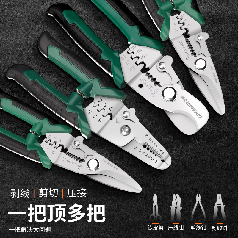 绿林电工剪刀专用多功能剥线钳剪线剥皮器电缆剪刀扒线钳子剪线钳