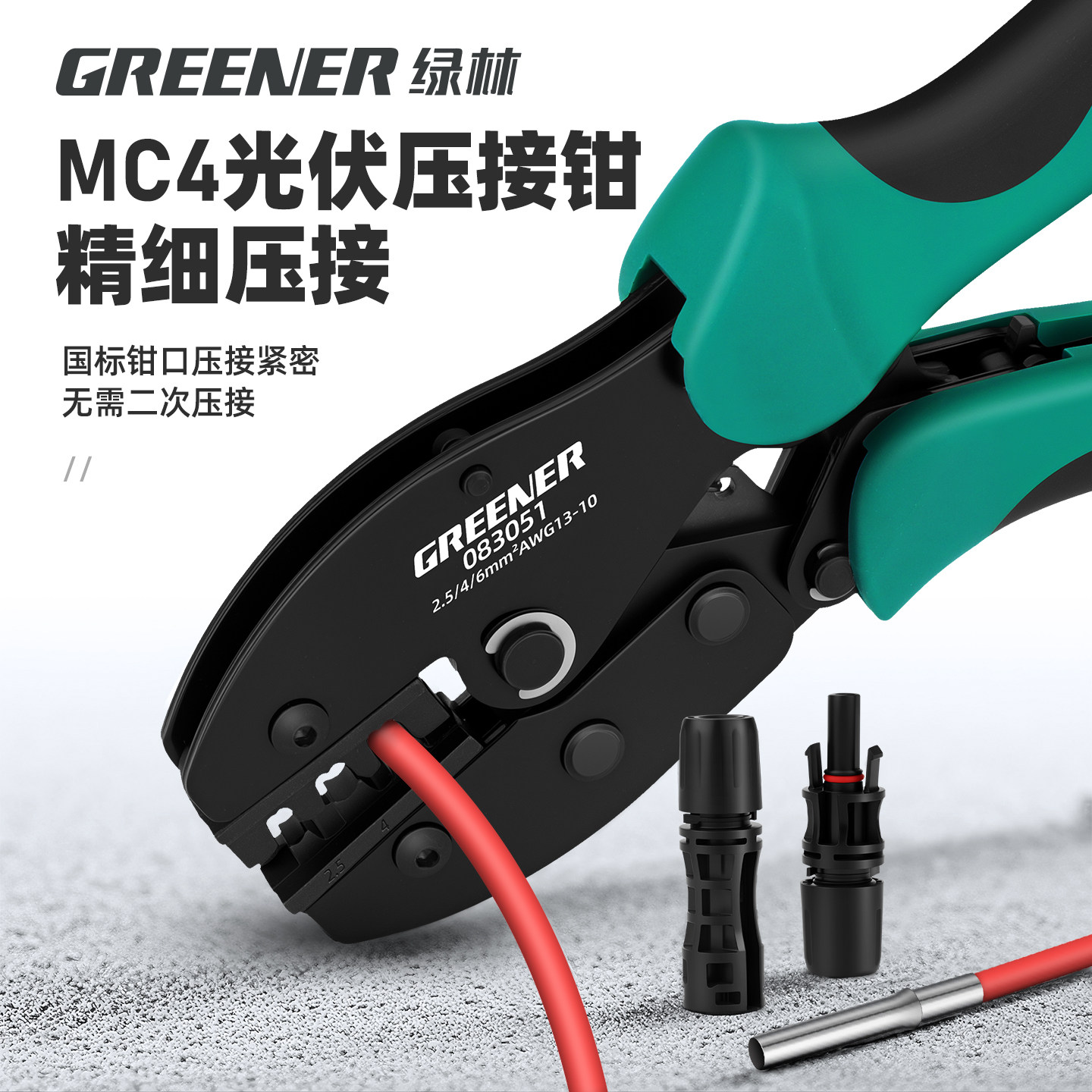 绿林mc4光伏专用压线钳接线端子mc3接头安装专用工具拆卸剪线钳