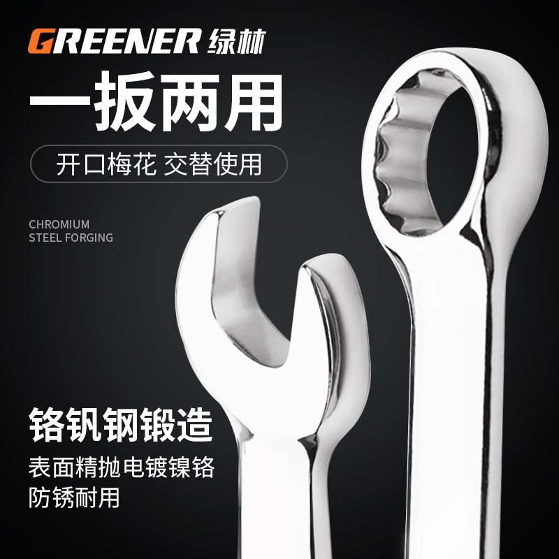 Green forest dual-use wrench No. 13 14 plum wrench open-ended wrench set wrench plum open dumb wrench tool 10mm