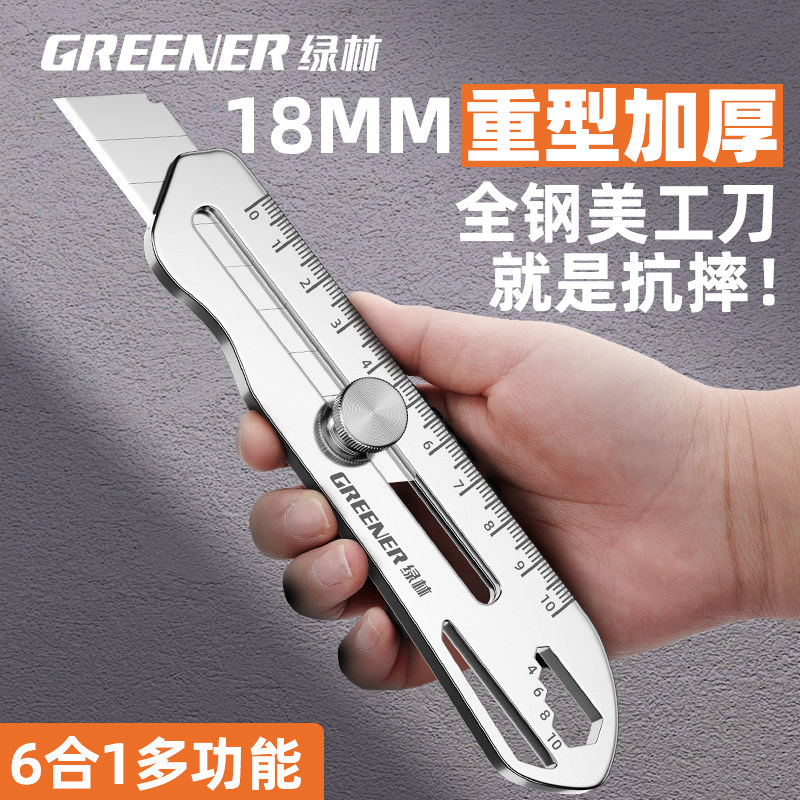 绿林不锈钢美工刀重型全钢加厚壁纸刀工业级304金属裁纸美工刀架