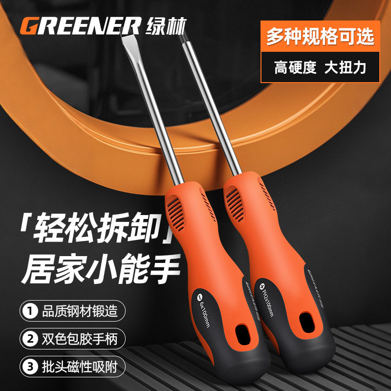 绿林十字螺丝刀高硬度一字强磁钨钢工艺平口改锥家用梅花起子套装