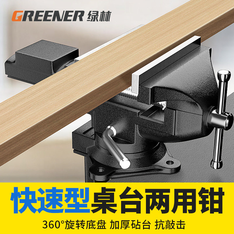 绿林桌虎钳台虎钳小型夹具木工工作台桌家用迷你固定台两用工业级