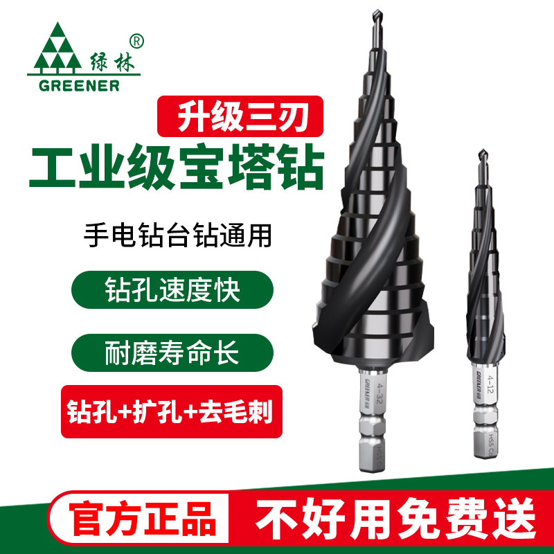 绿林宝塔钻头打孔神器不锈钢开孔高硬度金属专用锥形扩孔阶梯塔型