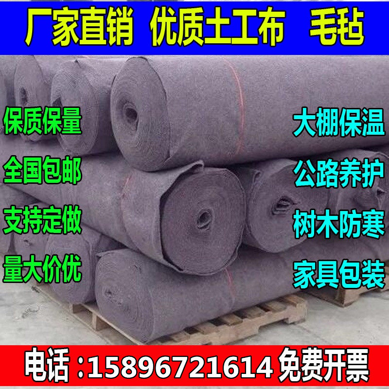 Permeable Geotextile Engineering Cloth Felt Gardening Black Heart Cotton Home Packaging Blanket Waterproof Furniture Planting Road Cement