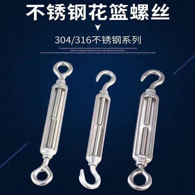 304 stainless steel flower basket screw open flower basket tighter steel wire rope tighter flower cord tighter