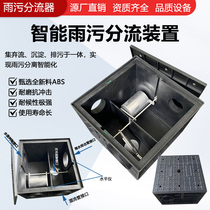 Environmentally friendly underground Shanghai rainwater and sewage diverter device building pipe plastic rainwater diverter separator rainwater and sewage diverter