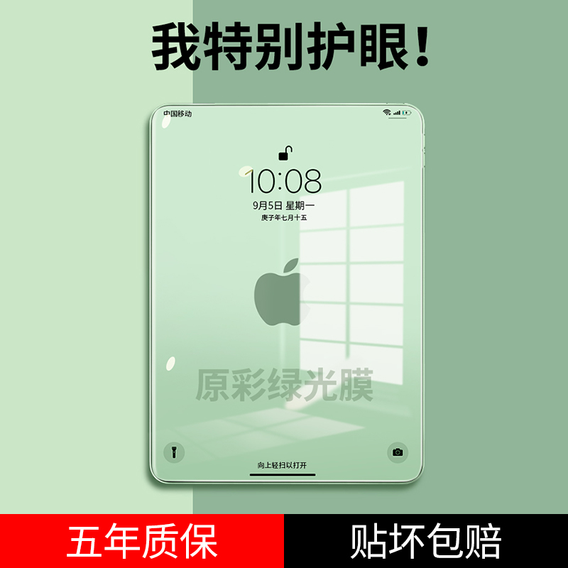 ipad steel chemical film 2021 new adhesive film 12 9 inches suitable for Apple iPad pro green full screen protective film