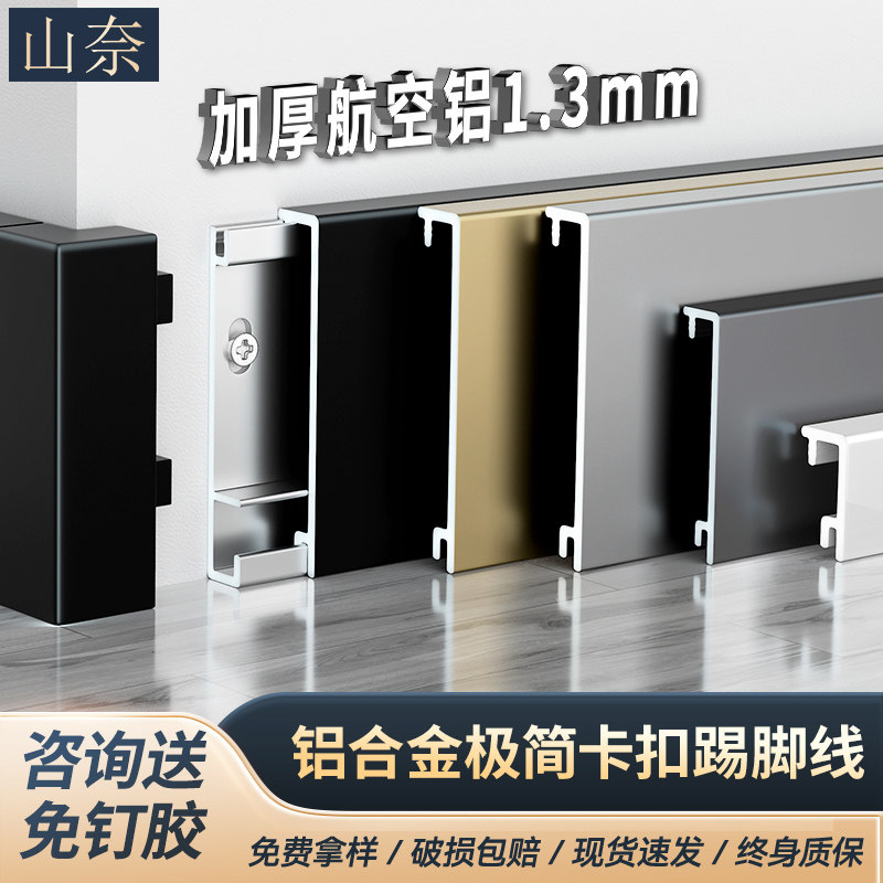 Aluminum alloy skirting slim fit ultra slim fit foot line 4cm6cm metal stainless steel extremely narrow ground wire-Taobao