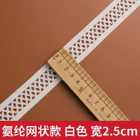 Белый, 2.5см, 2м