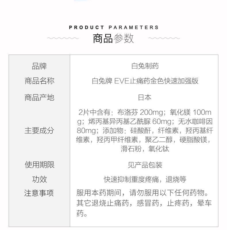 日本进口 EVE 白兔牌 金色加强版止痛药 40粒x2件 券后115.16元包邮 值值值-买手聚集的地方